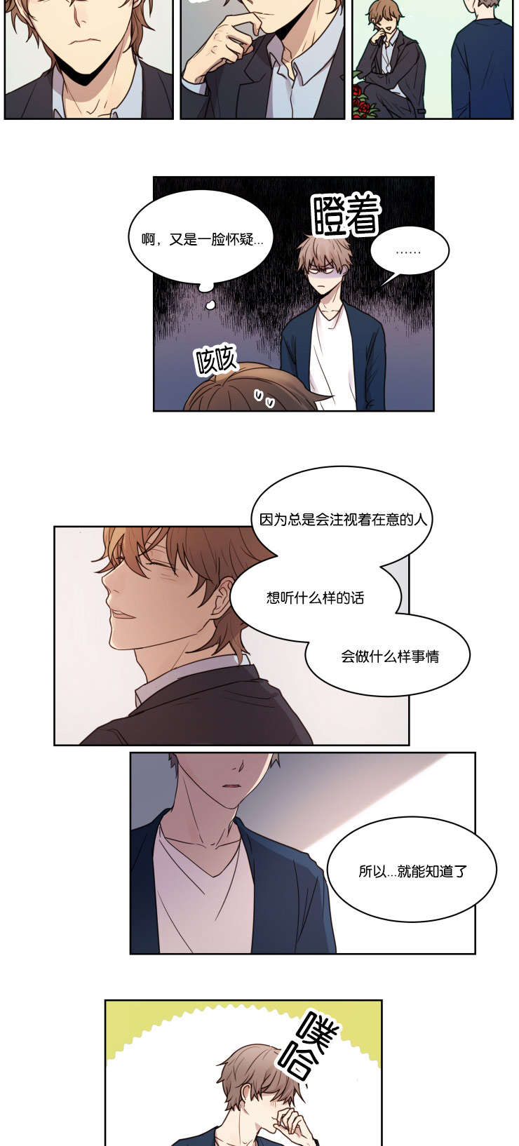 赏罚关系漫画,第4章：你想要的东西2图