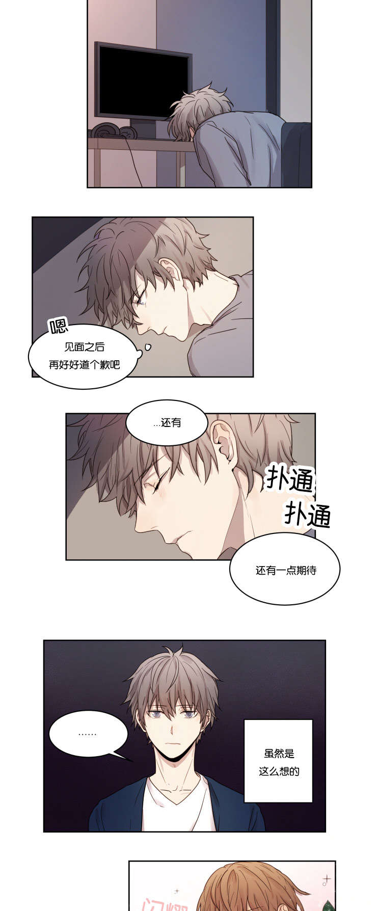 赏罚关系漫画,第3章：帅气1图