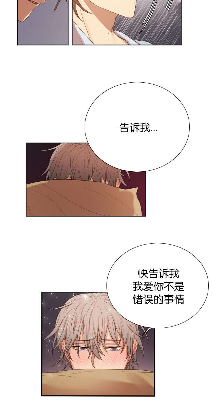 赏罚关系漫画,第33章：我是你的唯一4图