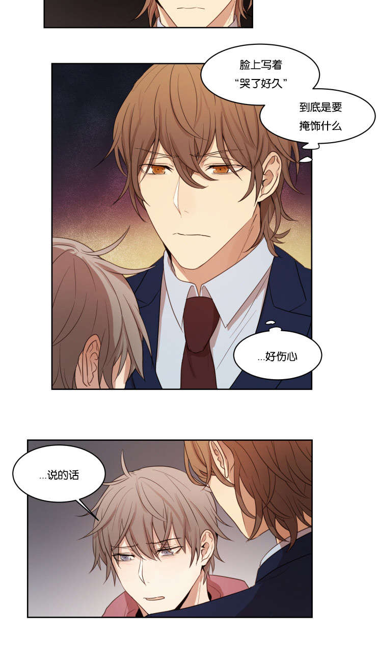 赏罚关系漫画,第12章：我有多喜欢1图