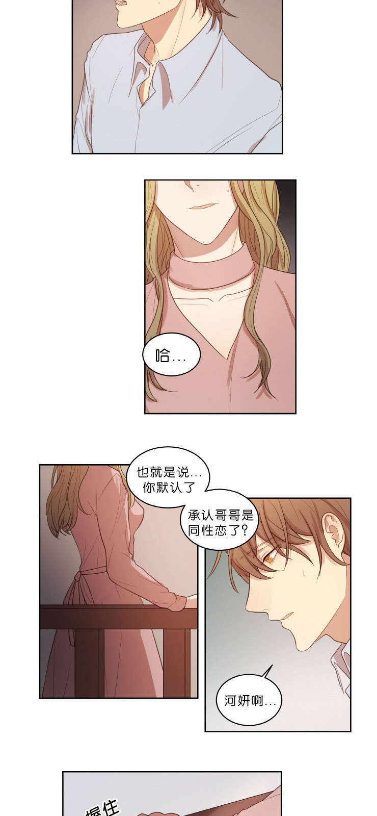 赏罚关系漫画,第18章：想他4图