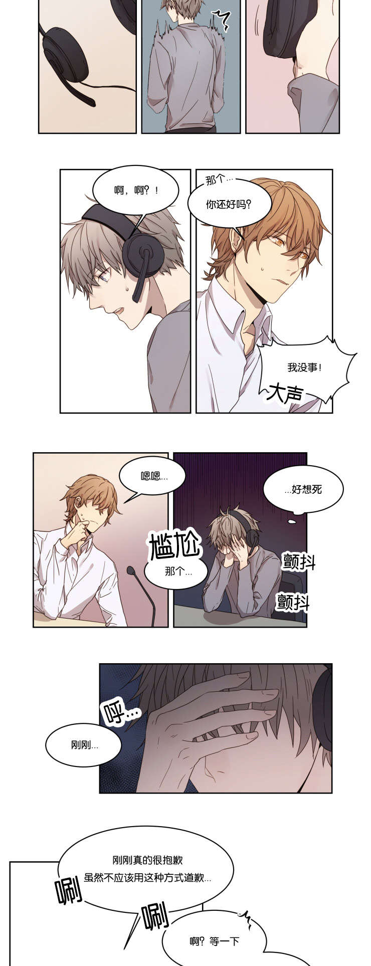 赏罚关系漫画,第3章：帅气1图