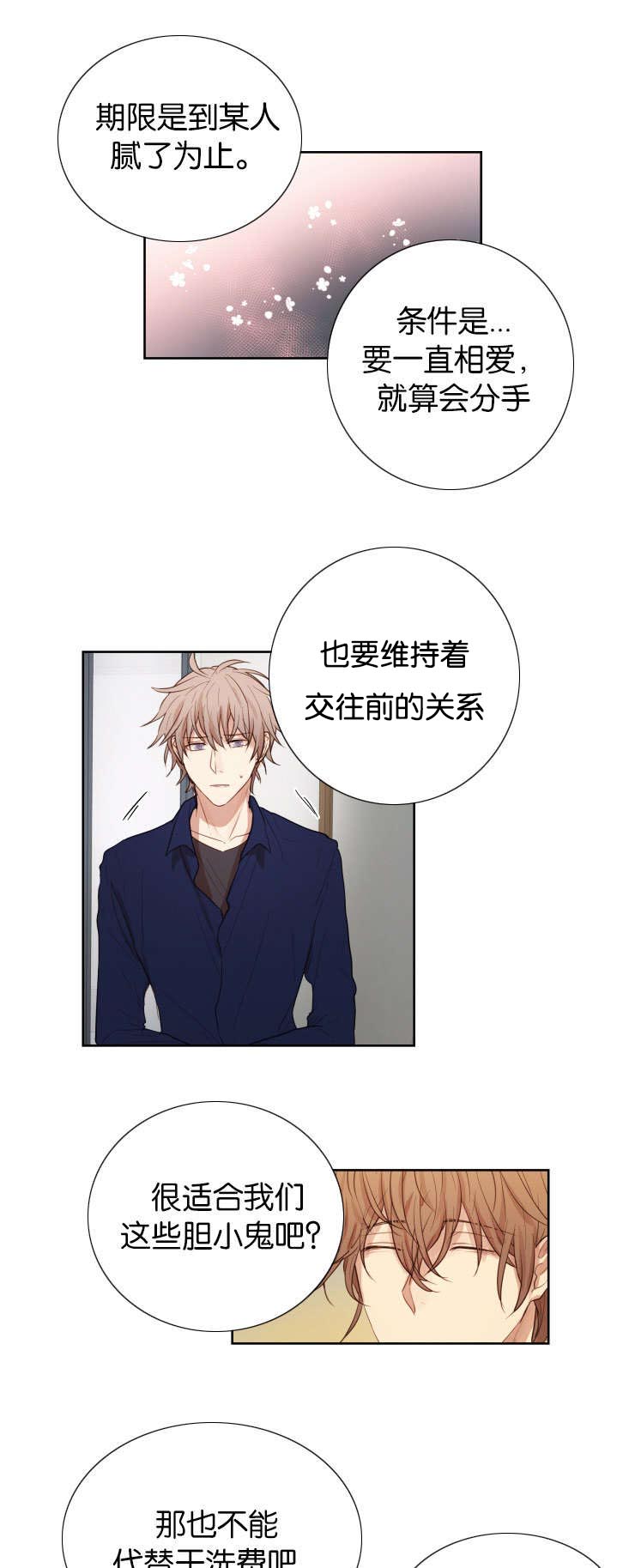 赏罚关系漫画,第34章：爱情任务5图