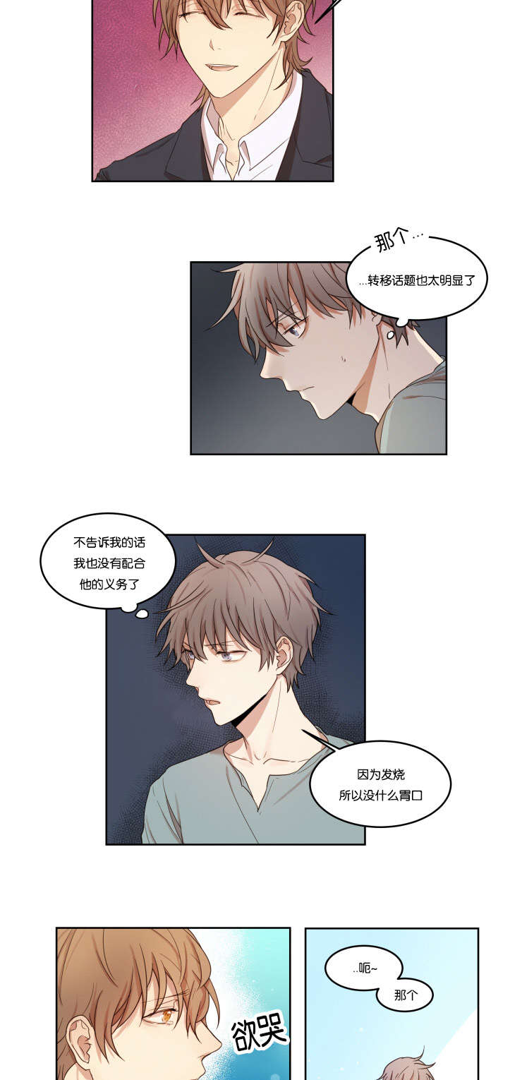 赏罚关系漫画,第6章：奖惩制度5图