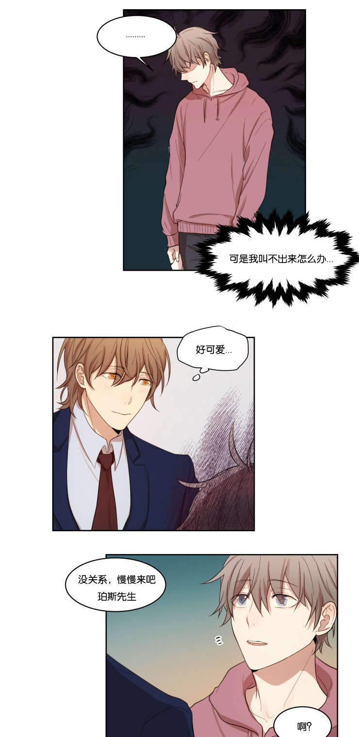 赏罚关系漫画,第9章：离去3图