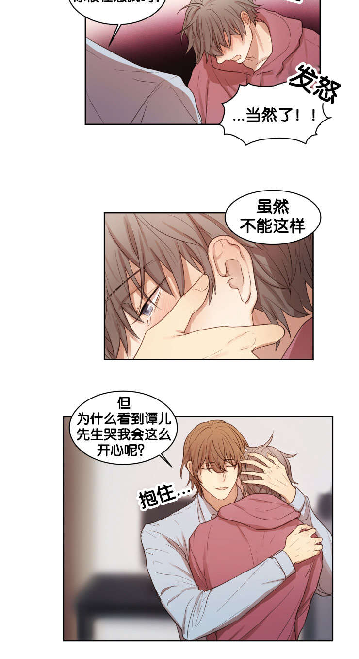 赏罚关系漫画,第13章：真的喜欢你3图