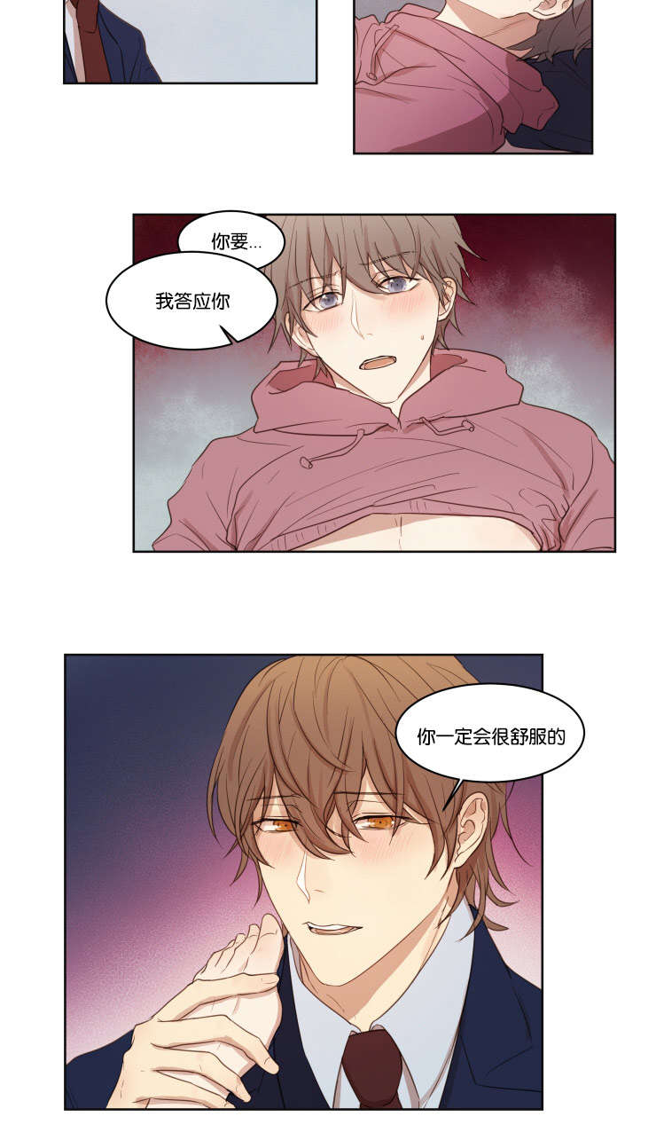 赏罚关系漫画,第13章：真的喜欢你4图