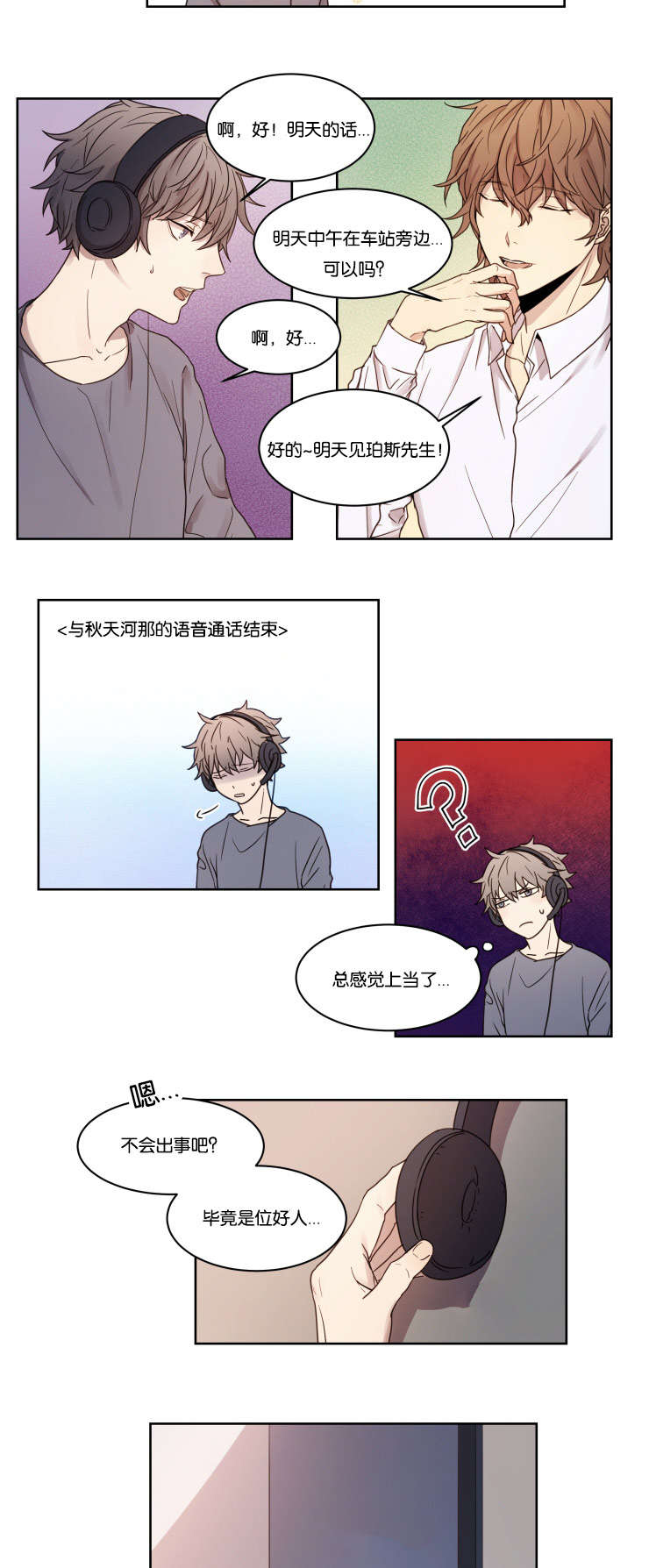 赏罚关系漫画,第3章：帅气5图