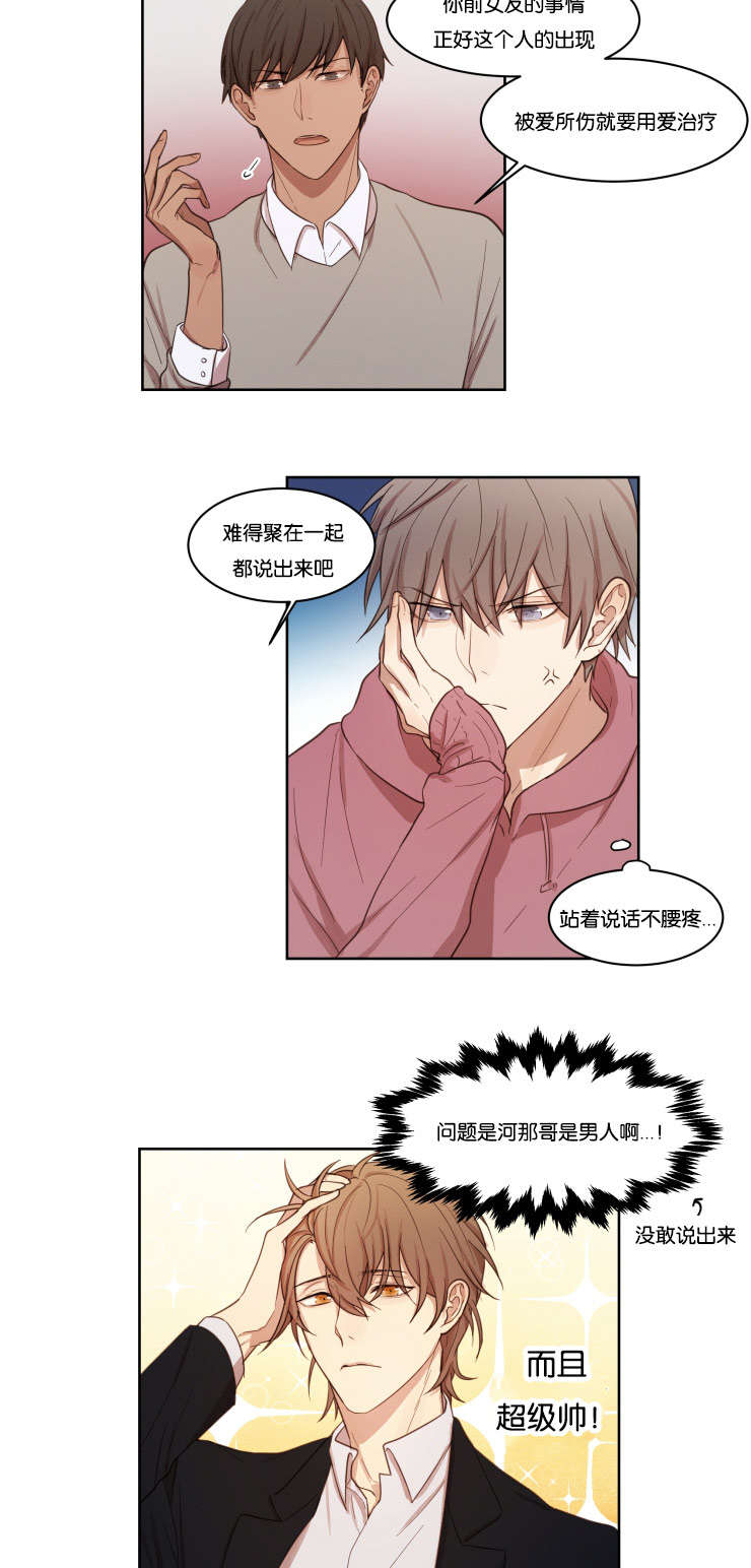 赏罚关系漫画,第10章：咨询2图
