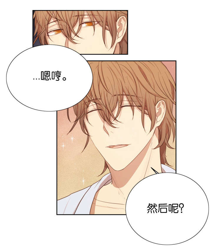 赏罚关系漫画,第31章：然后呢5图