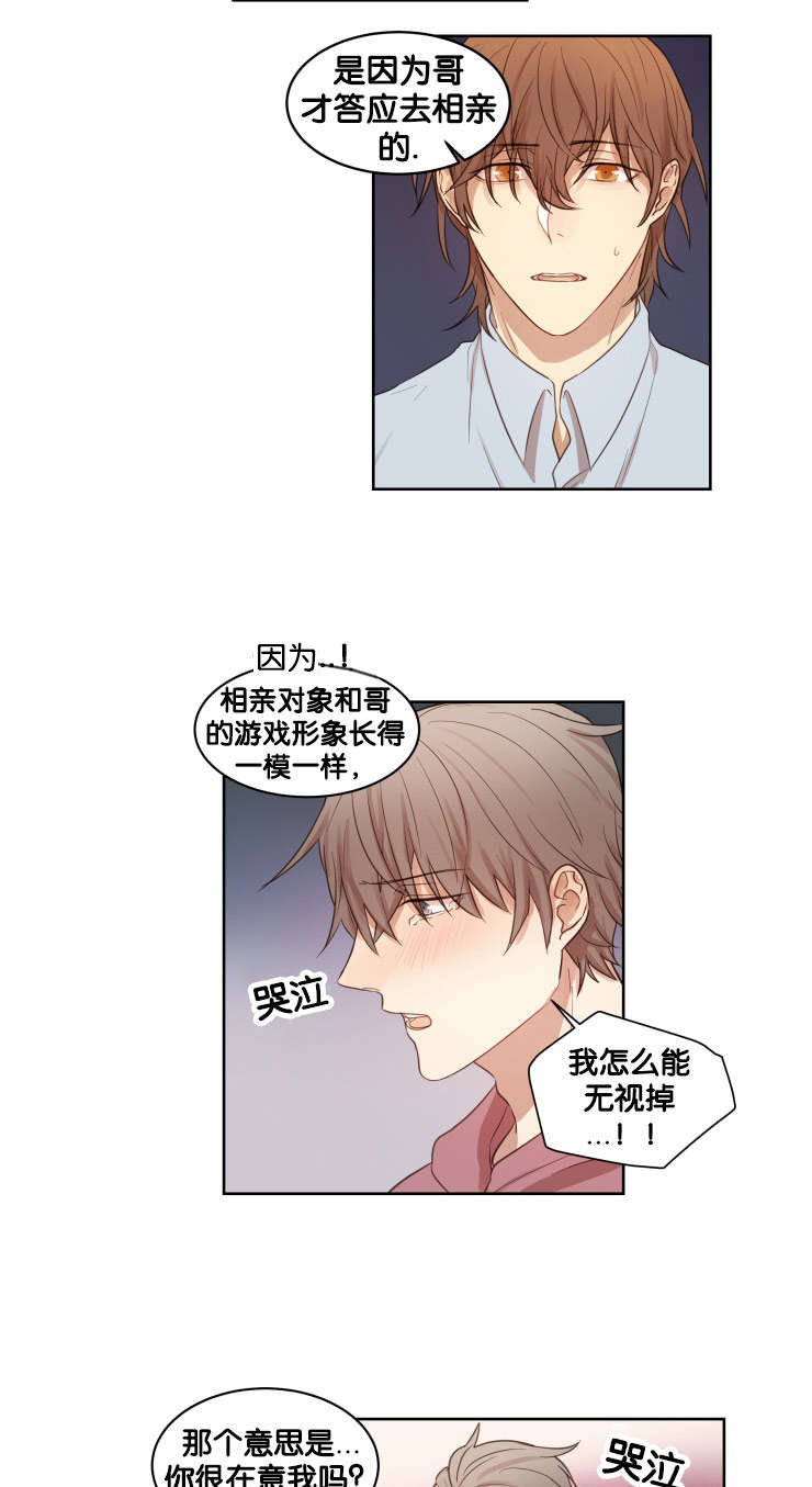 赏罚关系漫画,第13章：真的喜欢你2图