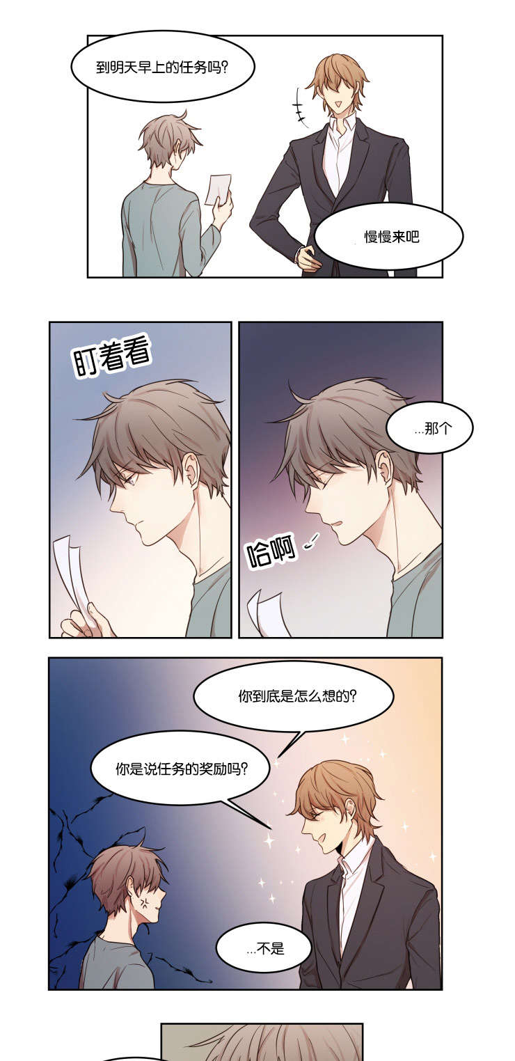 赏罚关系漫画,第7章：看穿2图