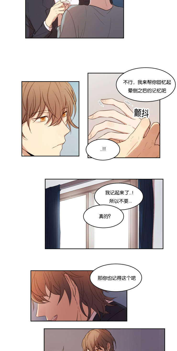 赏罚关系漫画,第8章：帮你回忆1图