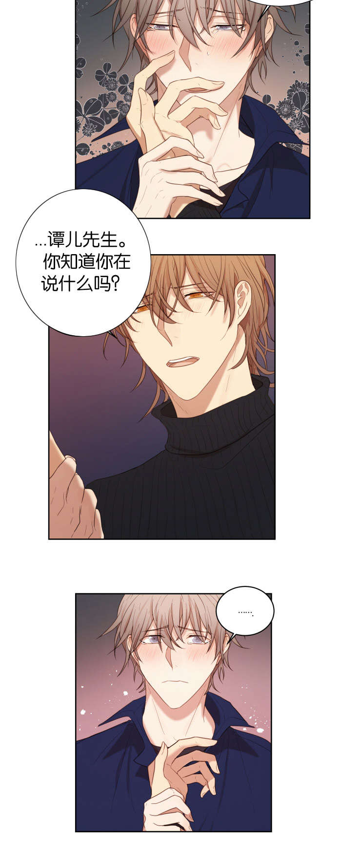 赏罚关系漫画,第30章：你在等我吗5图