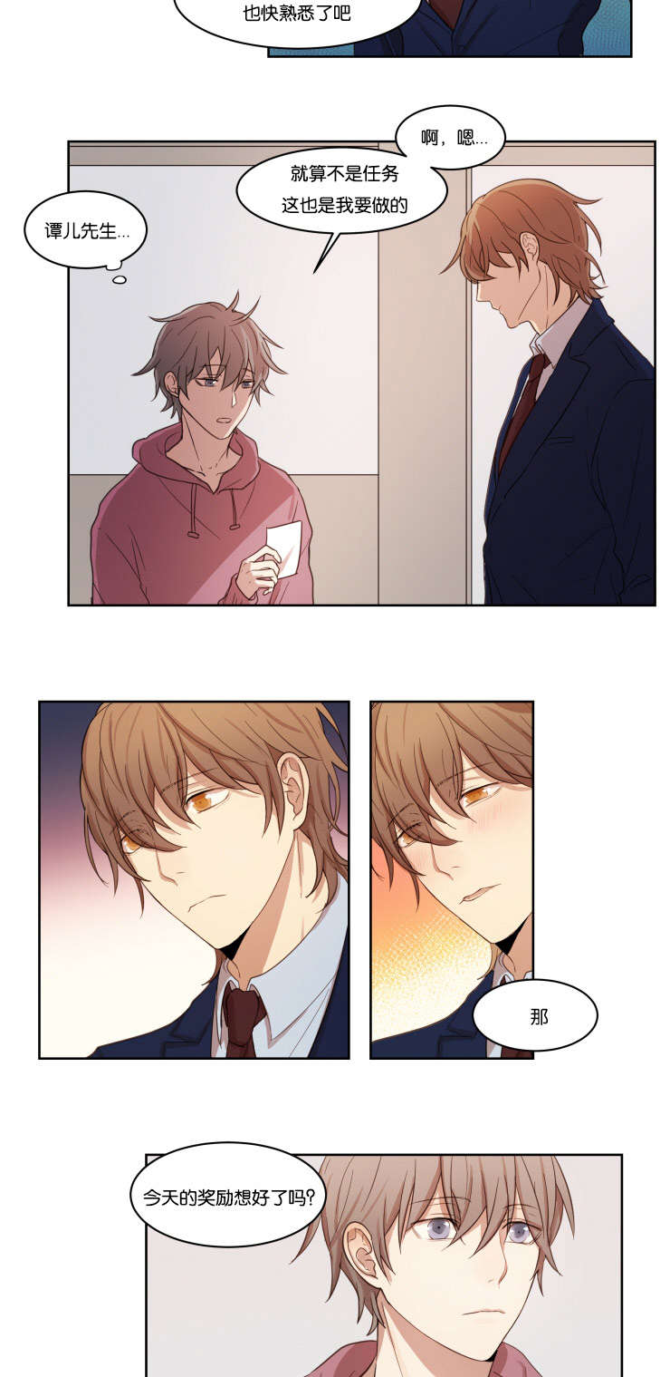 赏罚关系漫画,第9章：离去1图