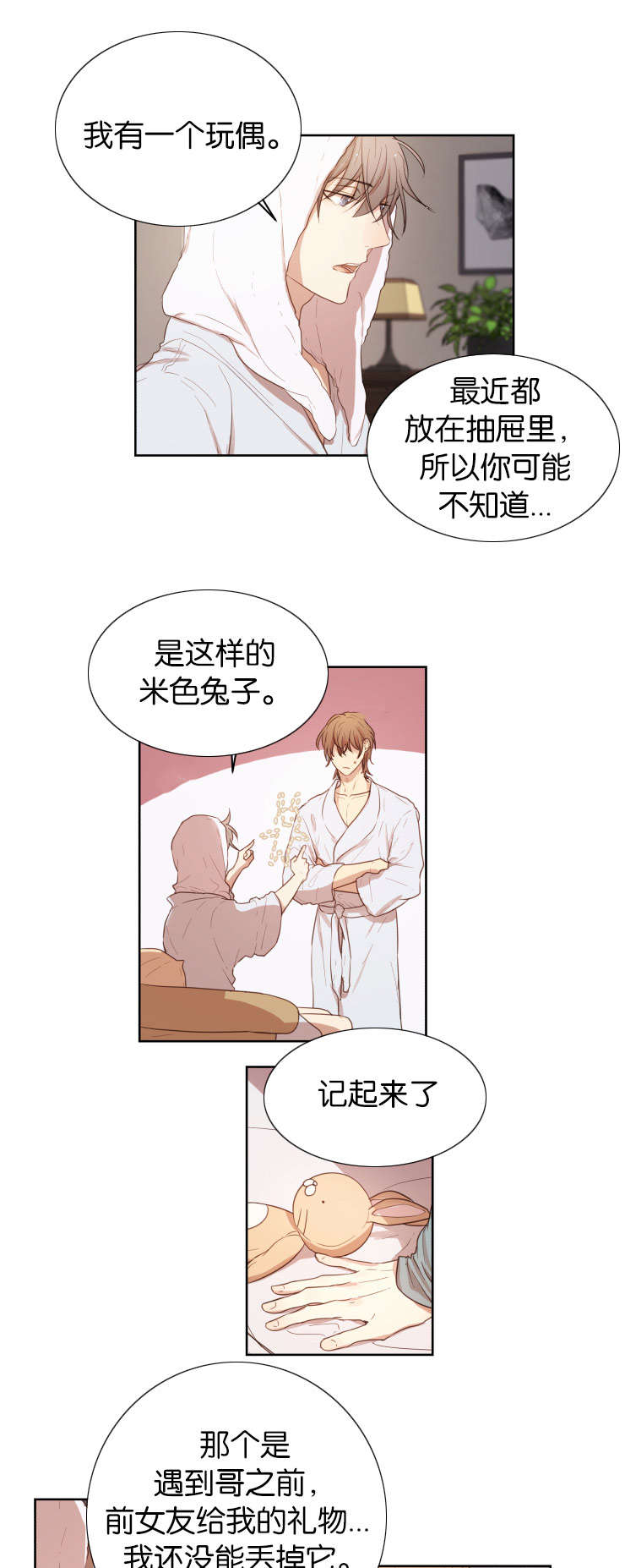 赏罚关系漫画,第31章：然后呢4图