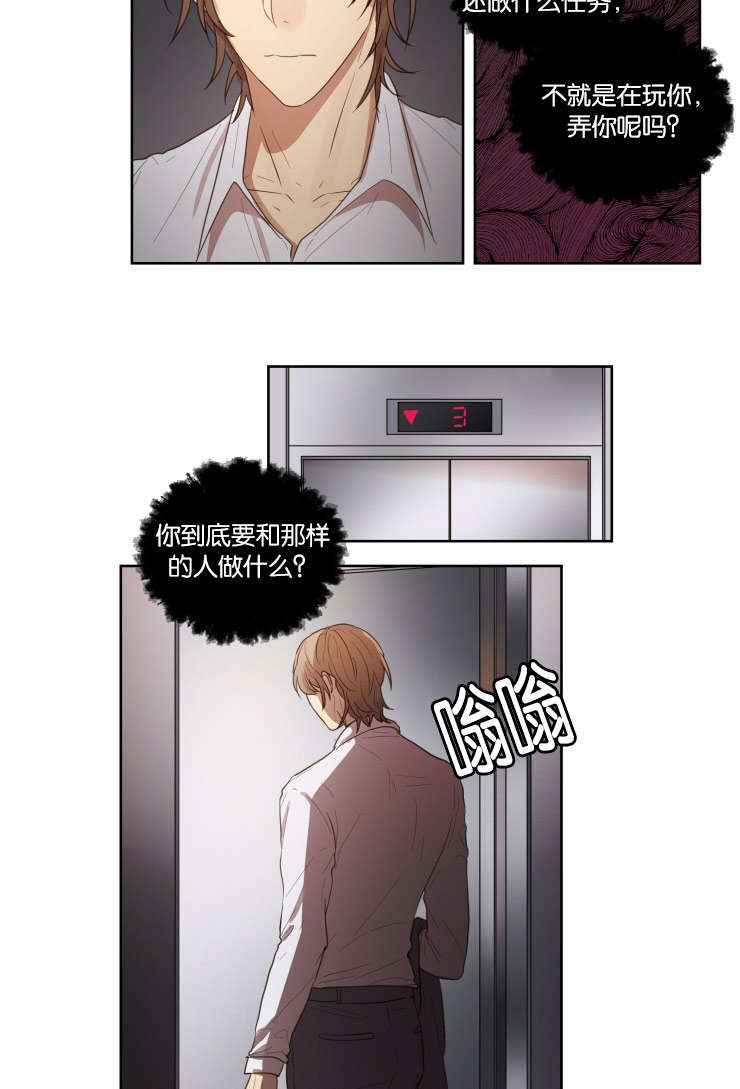 赏罚关系漫画,第25章：自虑2图