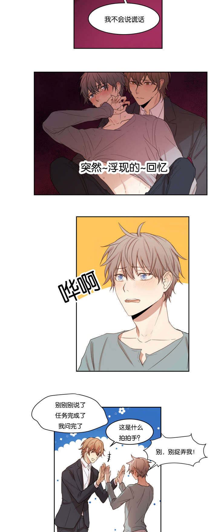 赏罚关系漫画,第8章：帮你回忆1图