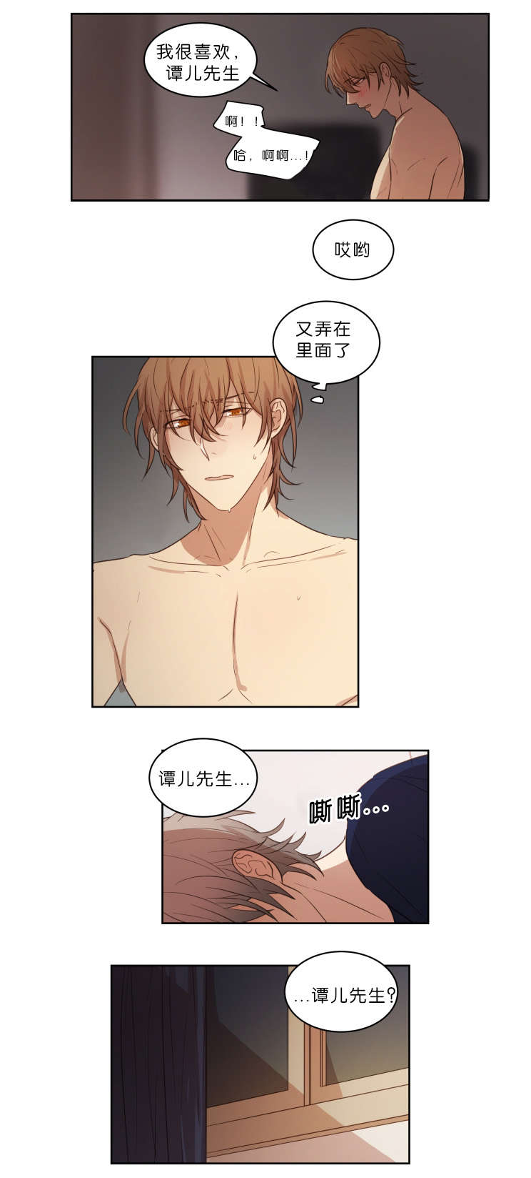 赏罚关系漫画,第21章：结果1图