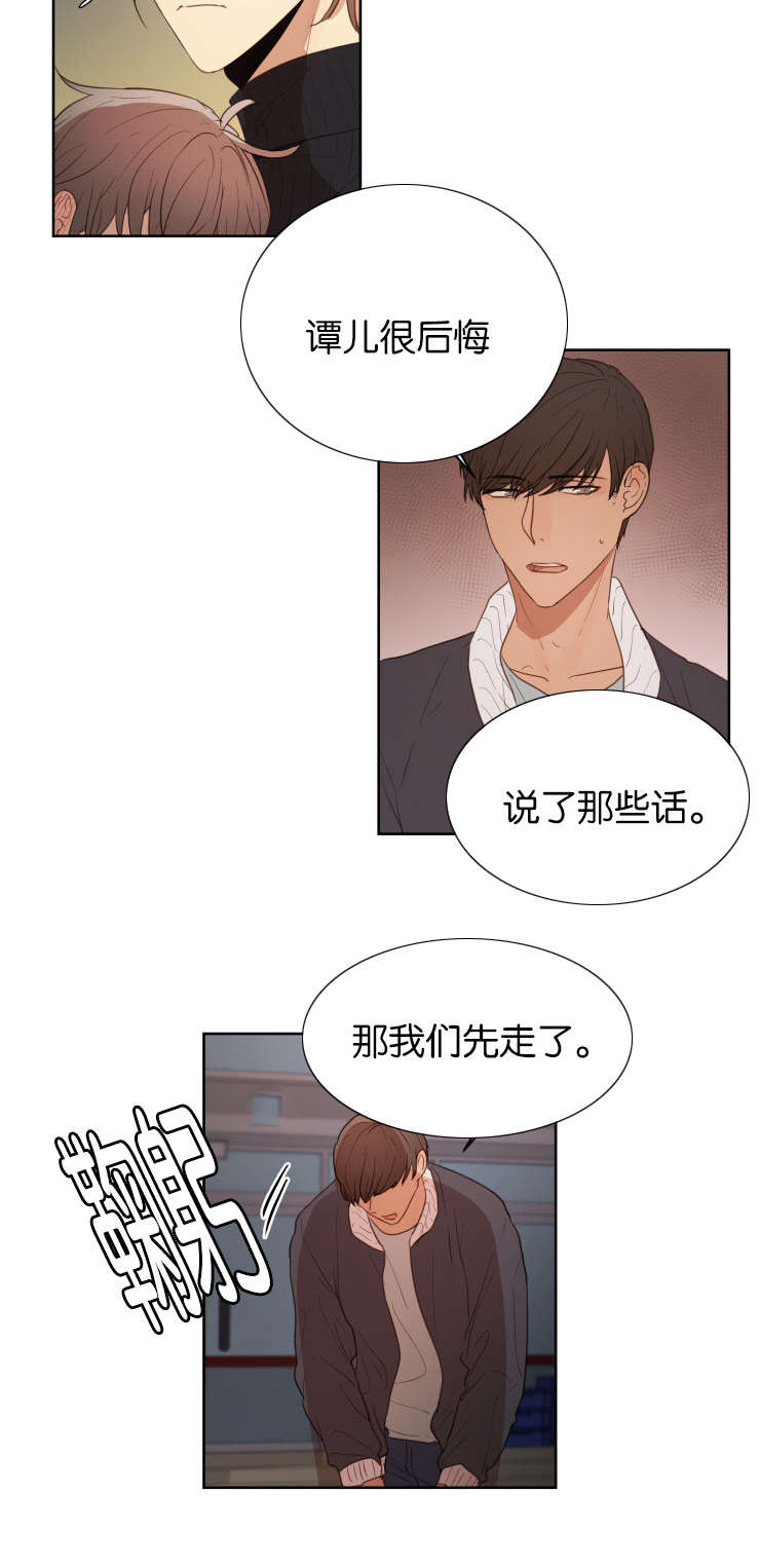 赏罚关系漫画,第29章：被抛弃会死掉5图