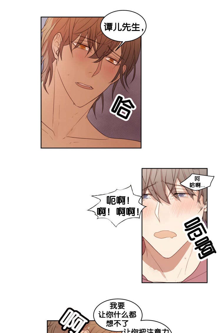 赏罚关系漫画,第14章：办正事2图