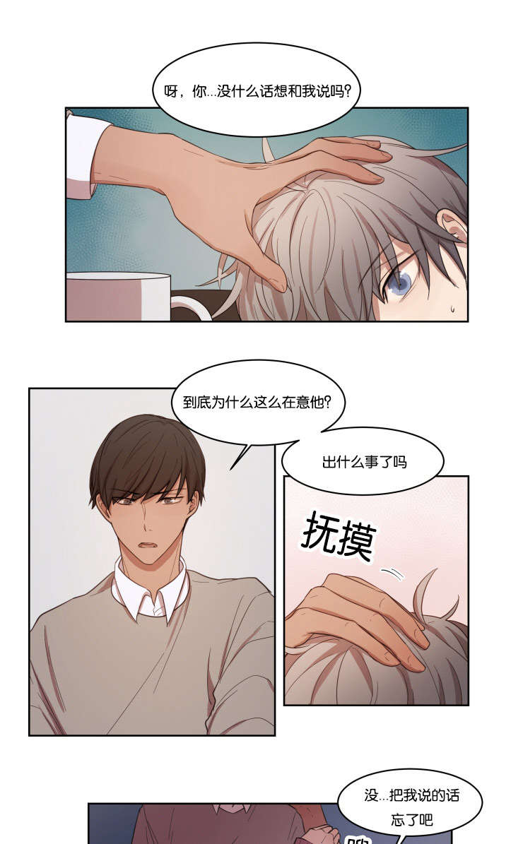 赏罚关系漫画,第10章：咨询5图