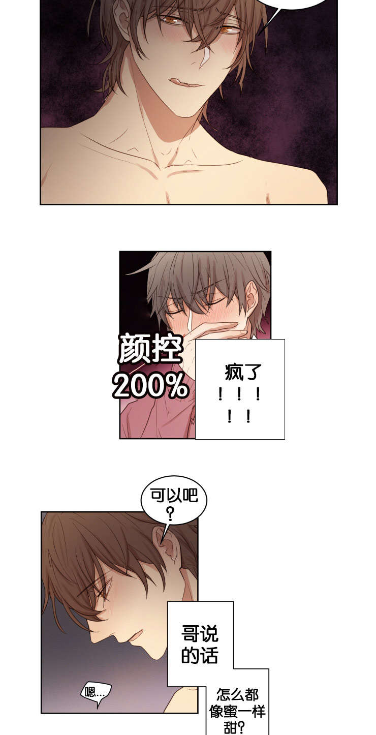 赏罚关系漫画,第14章：办正事3图