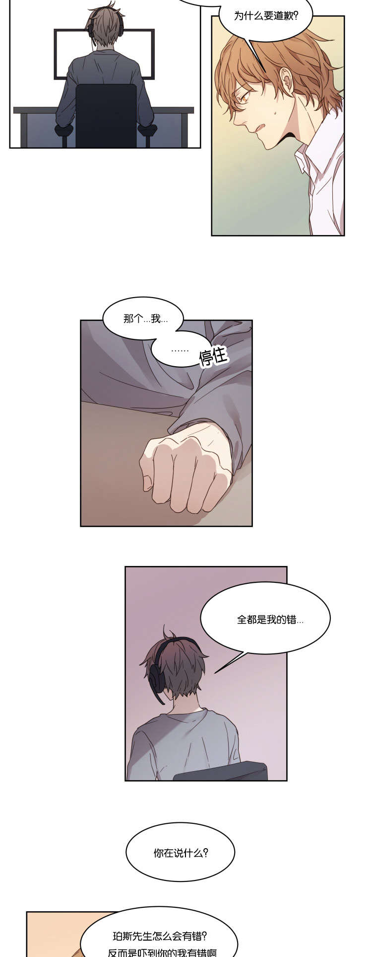 赏罚关系漫画,第3章：帅气2图
