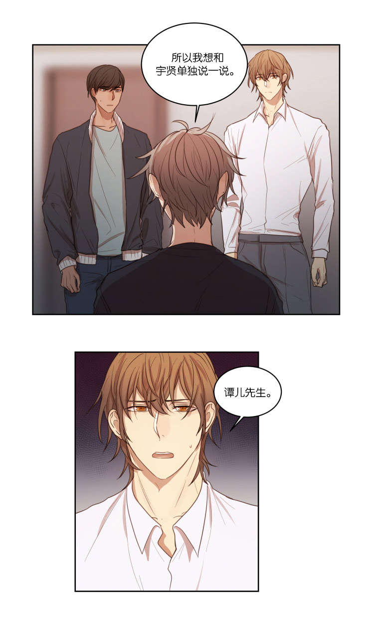 赏罚关系漫画,第25章：自虑1图