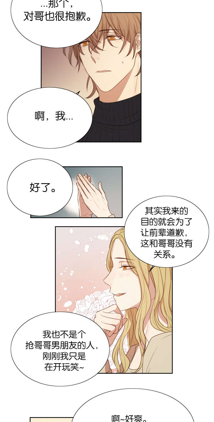 赏罚关系漫画,第29章：被抛弃会死掉1图