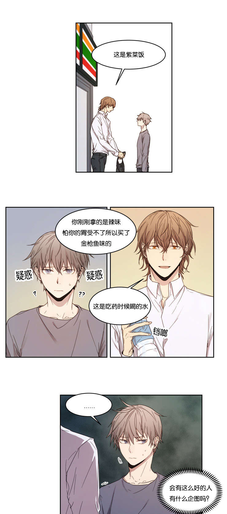 赏罚关系漫画,第2章：游戏好友1图