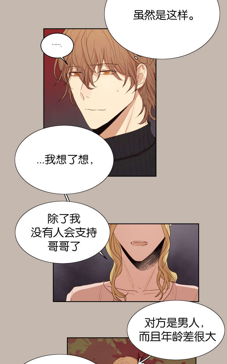 赏罚关系漫画,第28章：无法忍耐2图