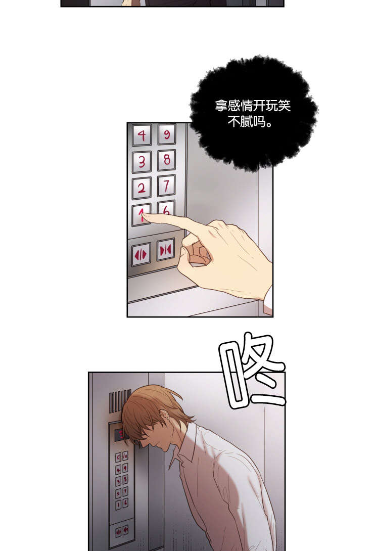 赏罚关系漫画,第25章：自虑3图