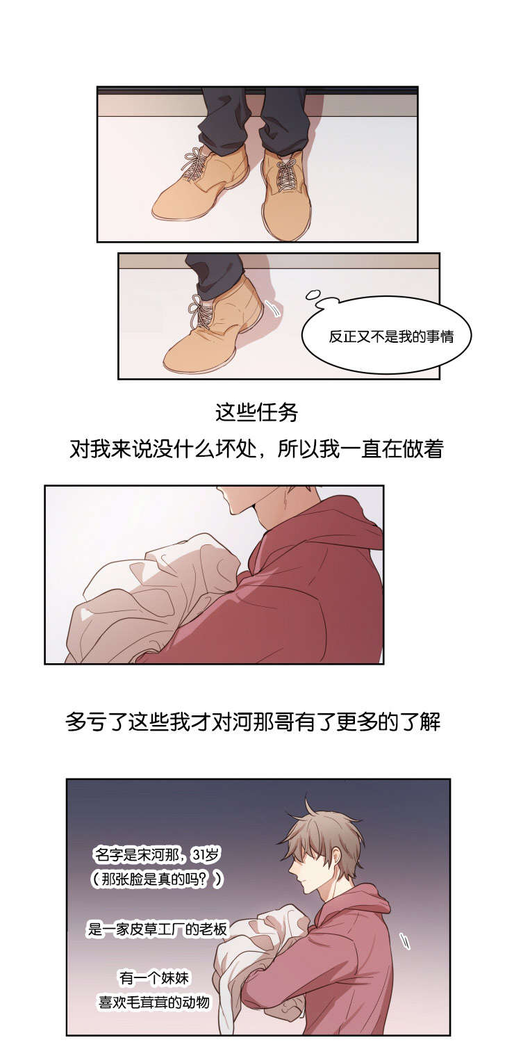 赏罚关系漫画,第10章：咨询1图