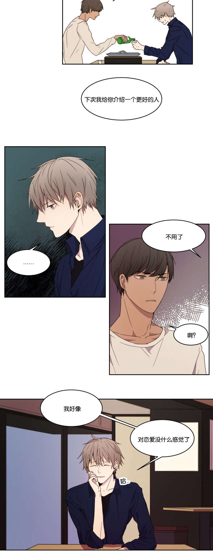 赏罚关系漫画,第1章：邂逅5图