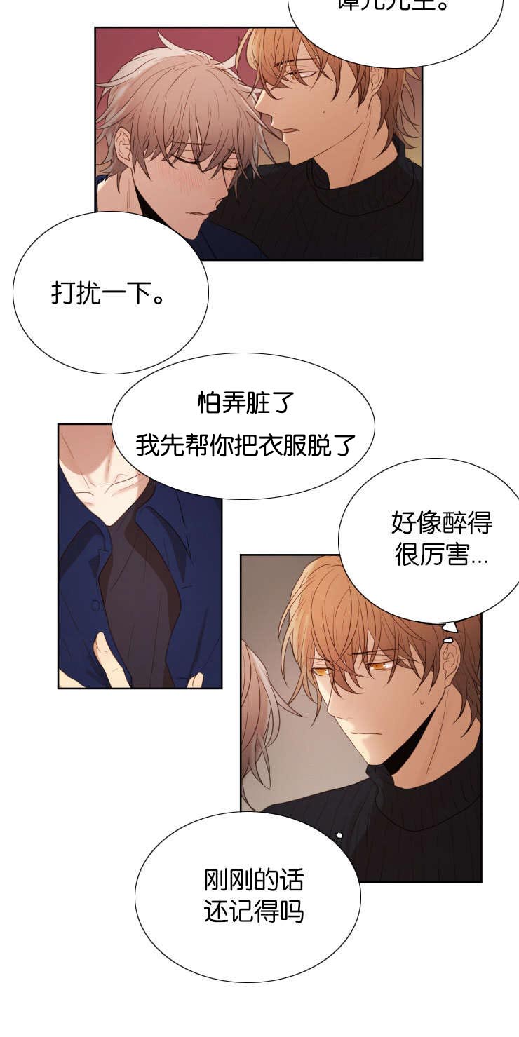 赏罚关系漫画,第30章：你在等我吗3图