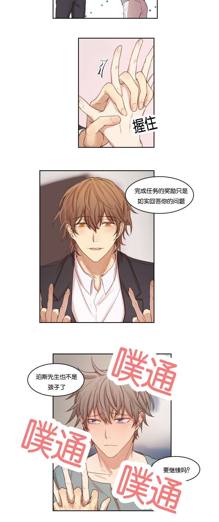 赏罚关系漫画,第8章：帮你回忆2图