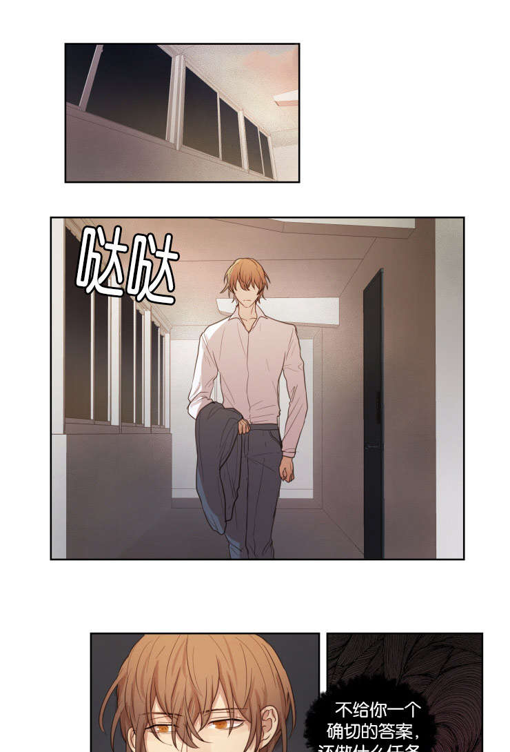 赏罚关系漫画,第25章：自虑1图