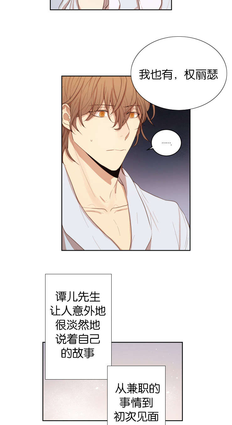 赏罚关系漫画,第31章：然后呢2图