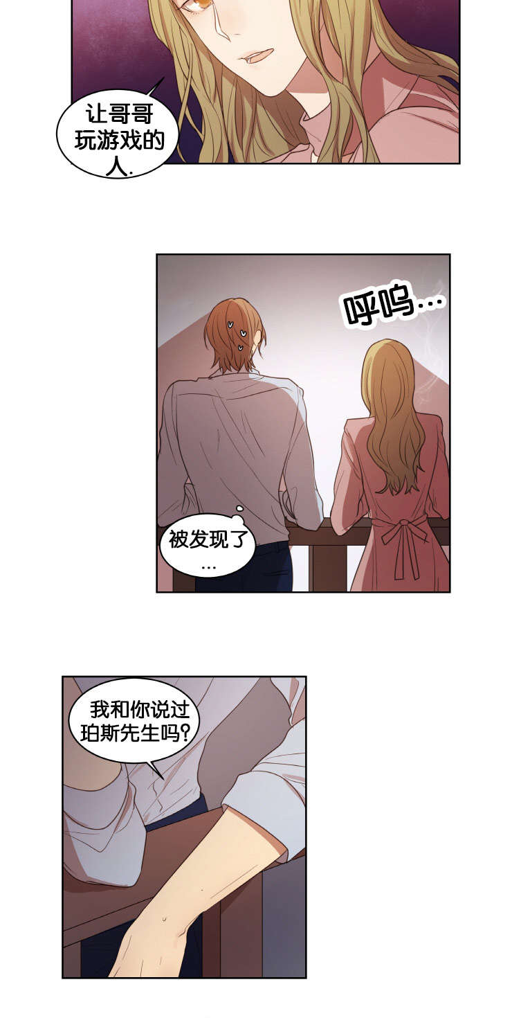 赏罚关系漫画,第17章：人物由我定制5图