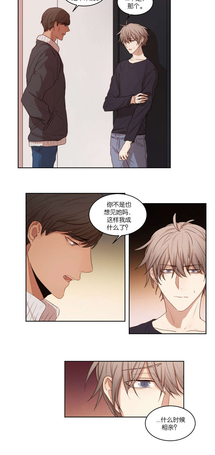 赏罚关系漫画,第23章：拒绝相亲1图