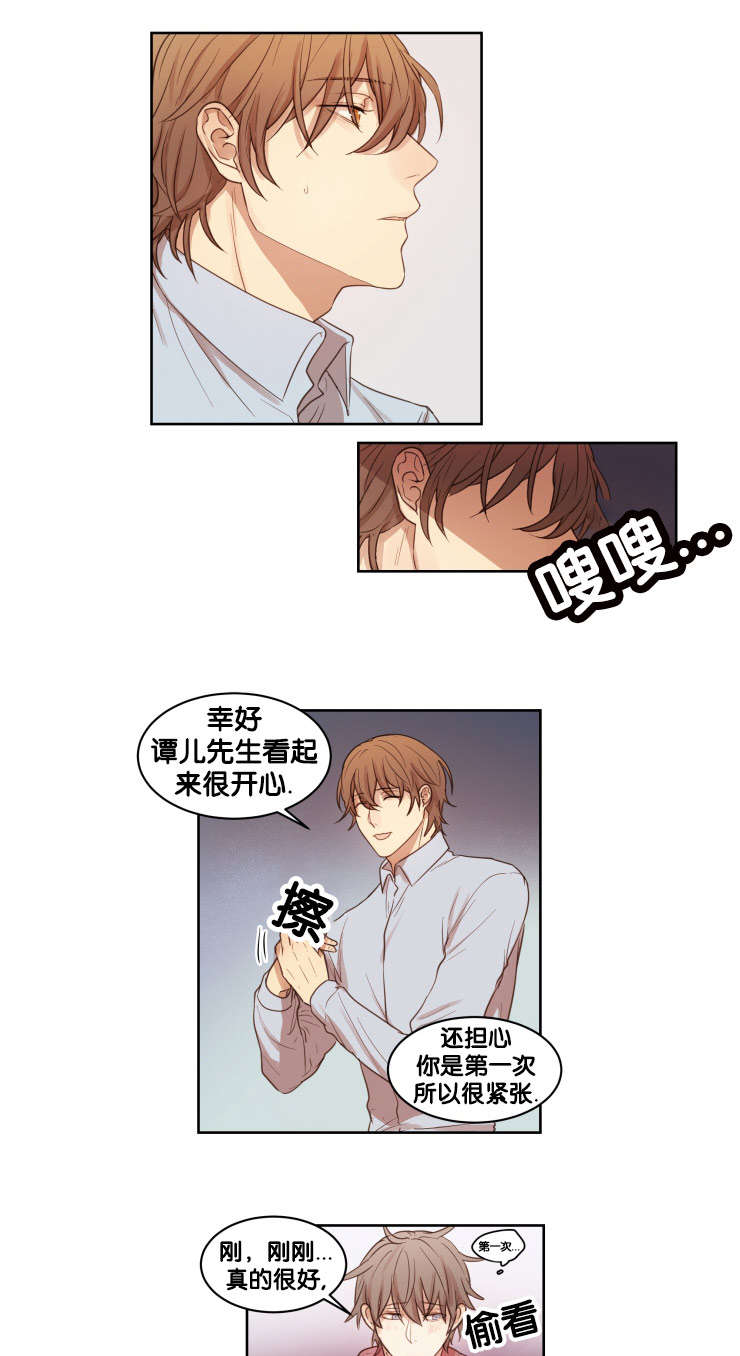 赏罚关系漫画,第13章：真的喜欢你3图