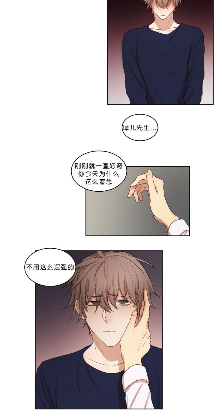赏罚关系漫画,第21章：结果1图