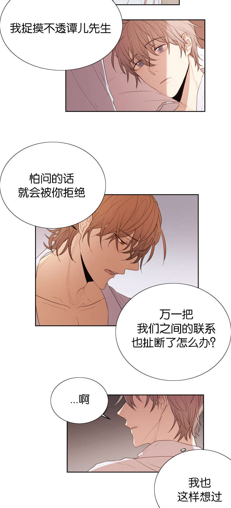 赏罚关系漫画,第34章：爱情任务4图