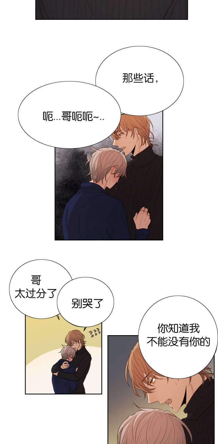 赏罚关系漫画,第30章：你在等我吗2图