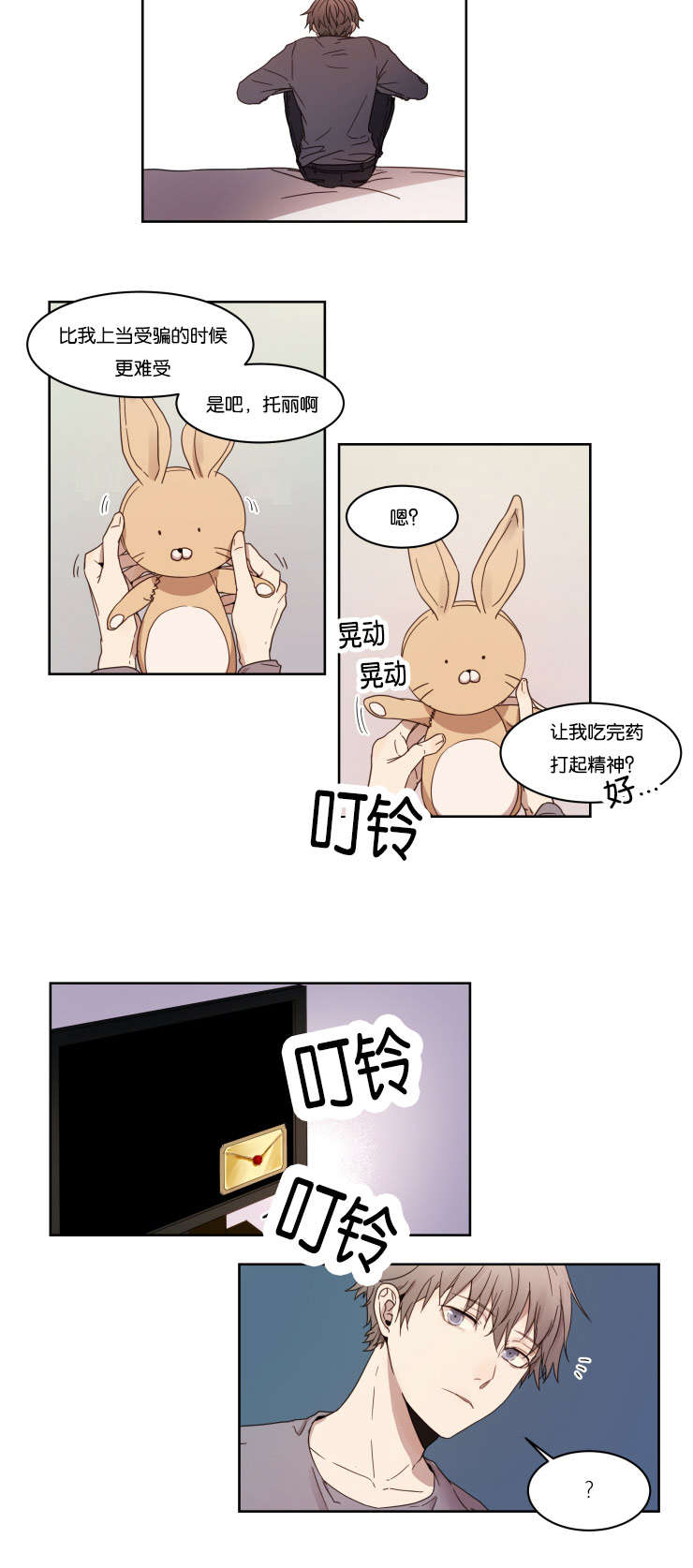 赏罚关系漫画,第2章：游戏好友1图