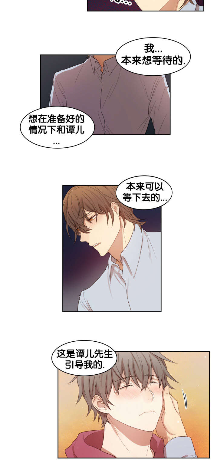 赏罚关系漫画,第14章：办正事2图