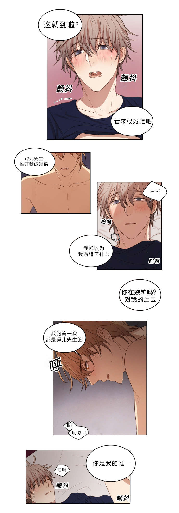 赏罚关系漫画,第21章：结果5图
