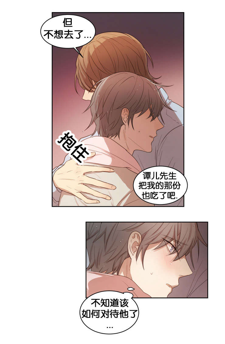 赏罚关系漫画,第16章：与她不同2图