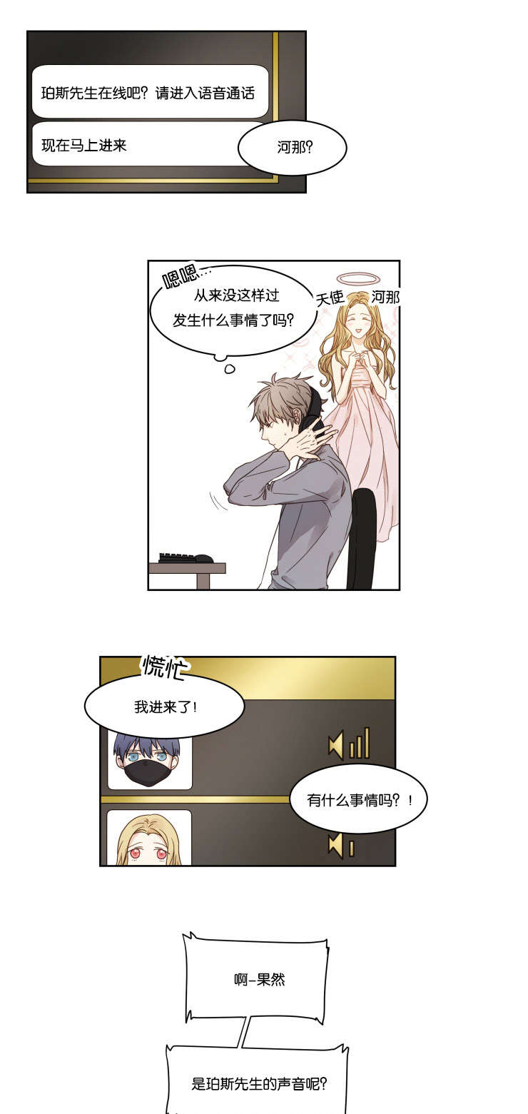 赏罚关系漫画,第2章：游戏好友2图